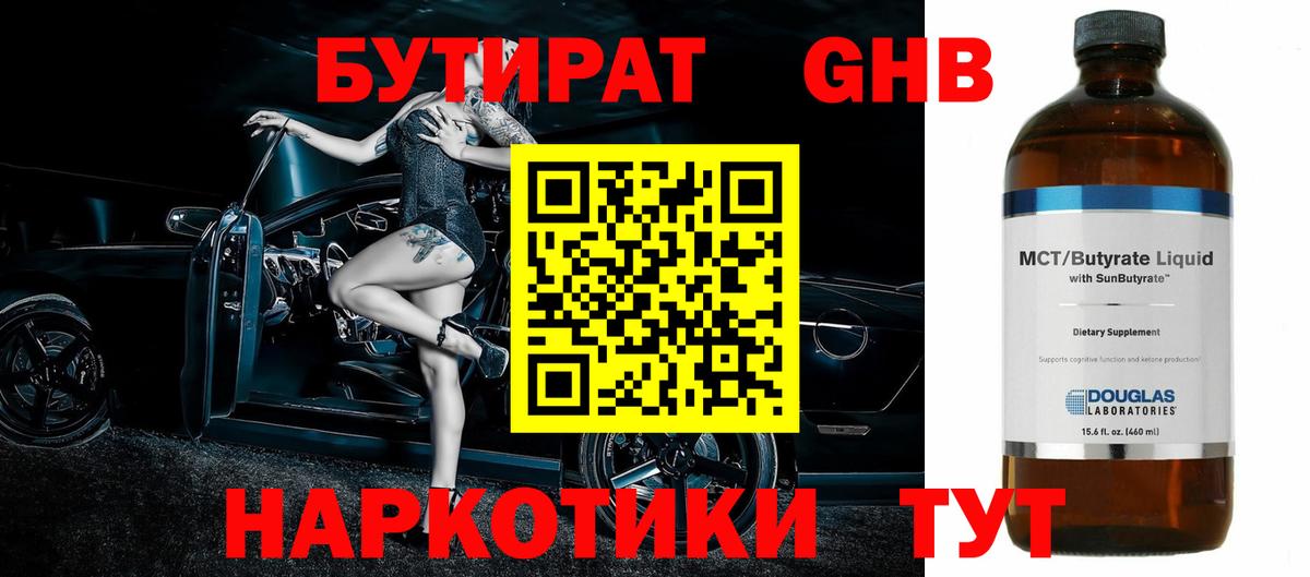 Белая Калитва  БУТИРАТ Butirat  Вход с VPN 