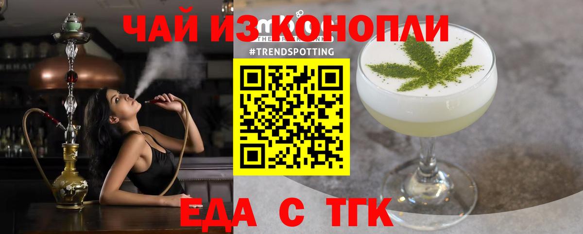 Еда ТГК конопля  Вход с VPN  Белая Калитва 