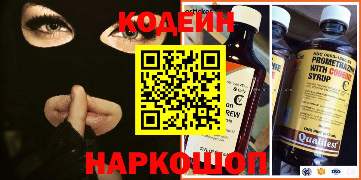 Codein Purple Drank  Вход с VPN  Белая Калитва  Codein Purple Drank 