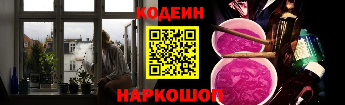 Кодеиновый сироп Lean Purple Drank Белая Калитва
