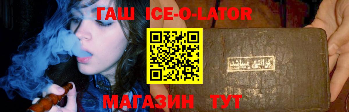 ГАШ гашик Белая Калитва