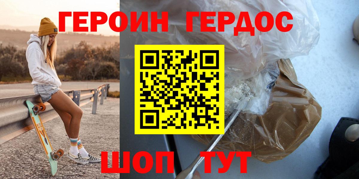 ГЕРОИН хмурый  Вход с VPN  ГЕРОИН  Белая Калитва 
