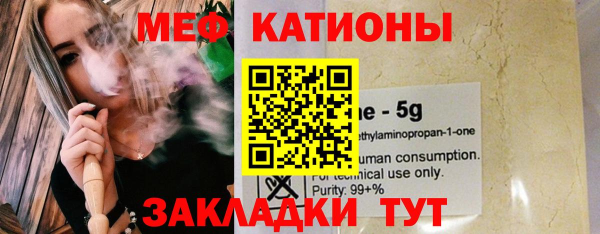 Меф мяу мяу  Белая Калитва